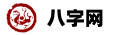 通晓黄历